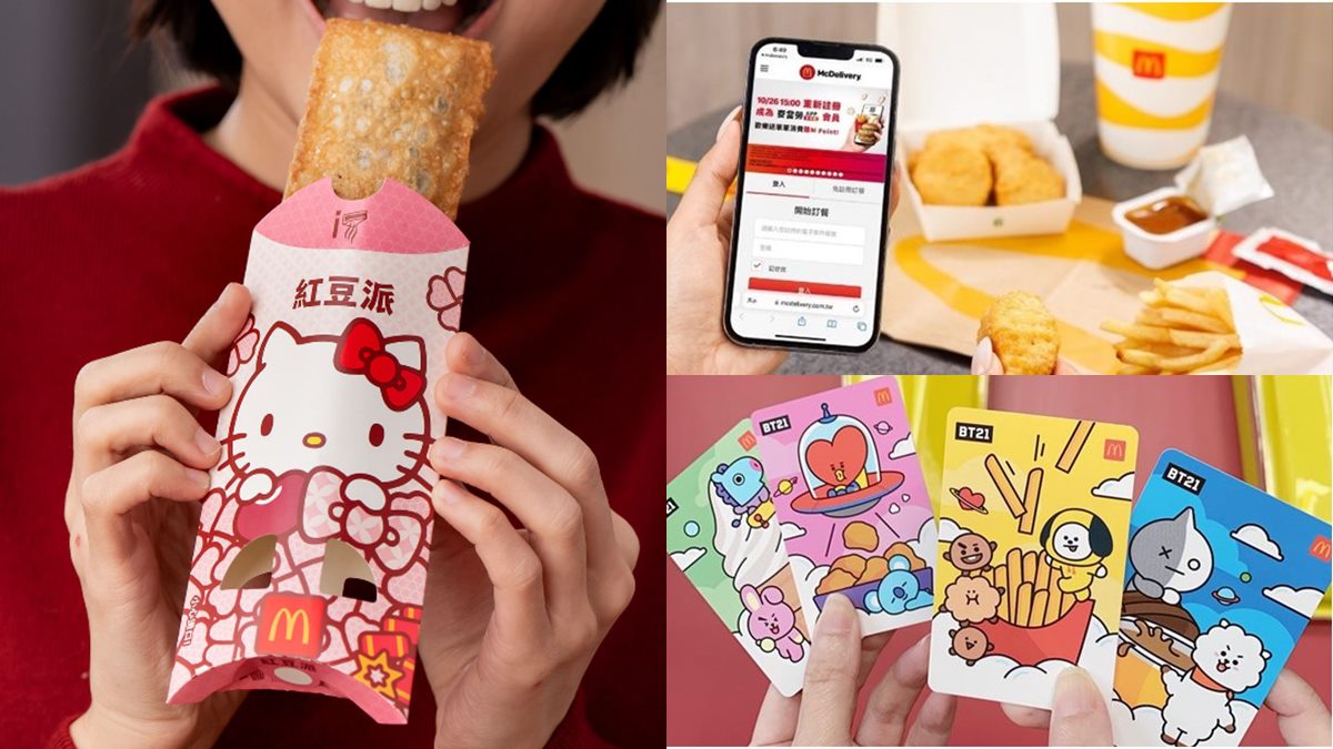 麥當勞怎麼買最划算？超狂８大優惠快筆記：麥當勞買一送一、隱藏優惠代碼