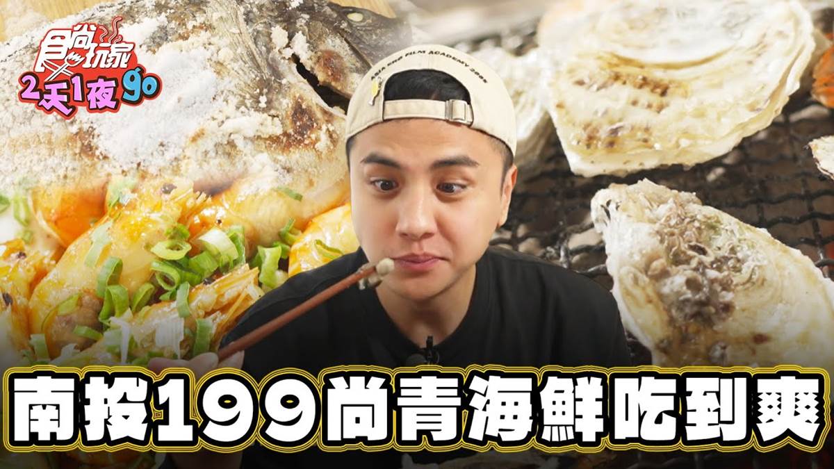 爽嗑4.7星海鮮大餐！超狂「烤蚵吃到飽」藏在這，１人不到200元就能吃