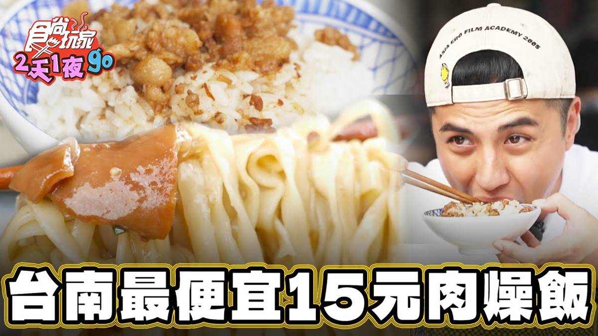 小資族必收！高CP值「15元肉燥飯」藏台南市場，飄油蔥＋豬油香超欠吃