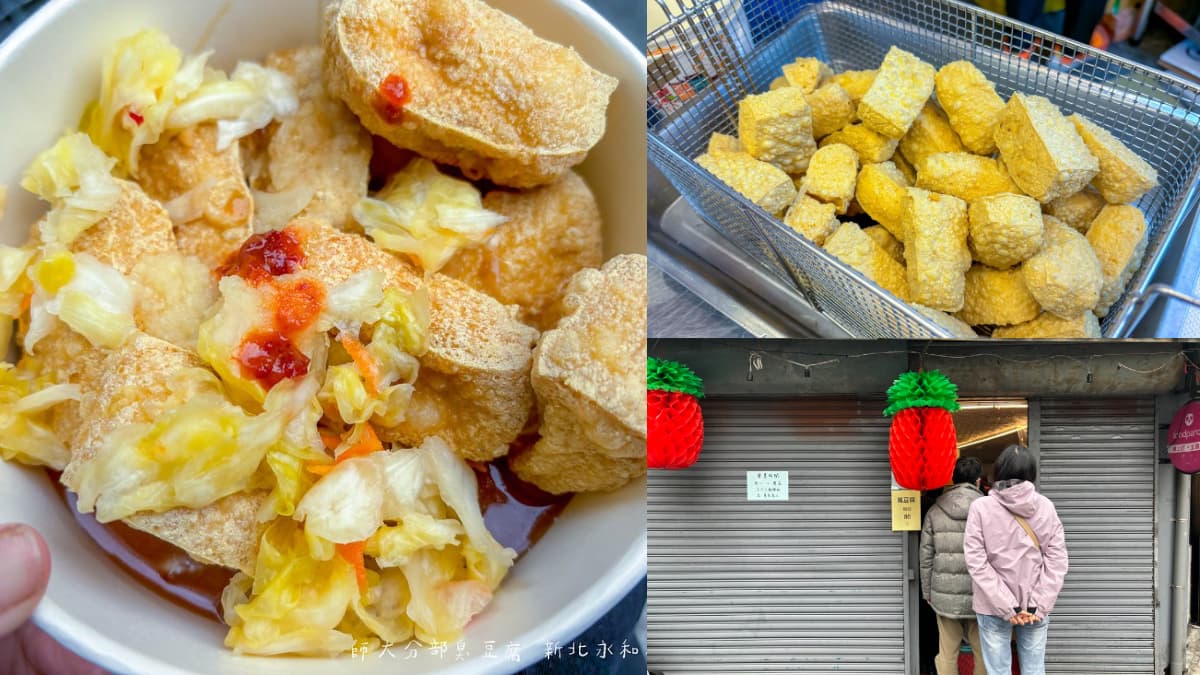 超難買「台北最頂臭豆腐」開店面！迷人臭香外酥內嫩，鄰近樂華夜市快朝聖