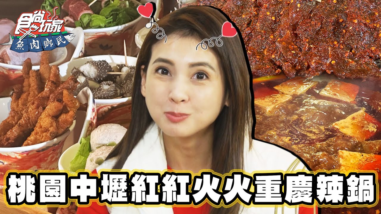 中壢暴紅「重慶麻辣火鍋」！濃郁湯頭辣香四溢，「香菜牛肉」吸飽湯汁超過癮
