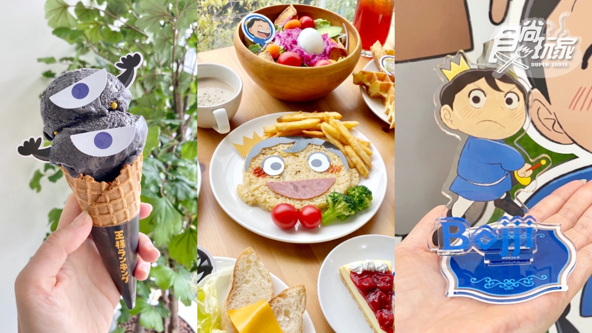日爆哭神作《國王排名》快閃開餐廳！打卡６亮點：最Q波吉咖哩飯、卡克冰