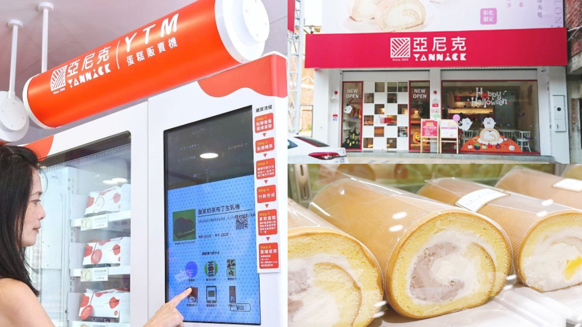 亞尼克連關６間門市？2024新方向曝：北車開新店，蛋糕販賣機增40個點