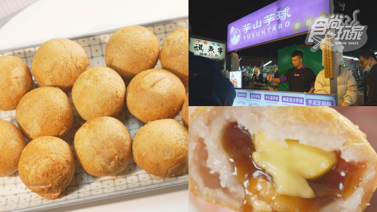 現點現炸手工芋泥球！６種鹹甜口味任選，蛋黃＋流沙香酥口感芋頭控超愛