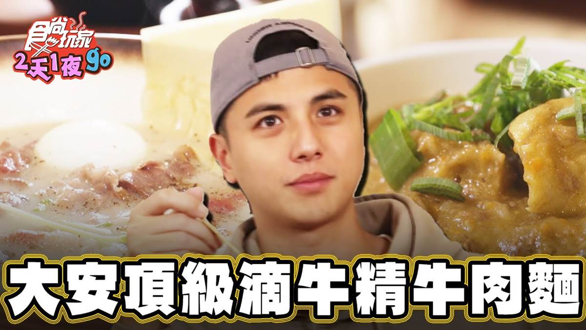 破千則好評！台北頂級「和牛牛肉麵」湯頭超濃郁，麵條吸飽牛骨精華太入味