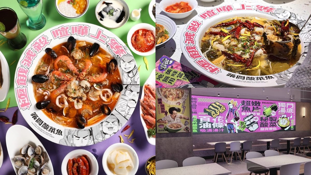 【獨家】99元炸物免費送！「築間酸菜魚」祭優惠，點魚再送牛肉片