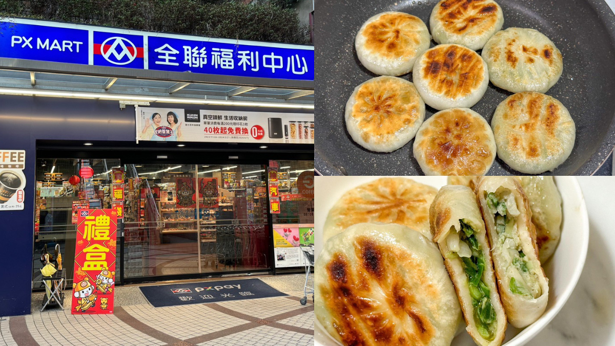 全聯超夯「冷凍美食」買一送一！平均１個不到３元，網友：餡料飽滿會爆汁