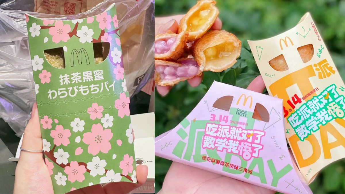 麥粉快衝！麥當勞２款全新甜派登場，櫻花綠茶麻糬、抹茶蕨餅超邪惡