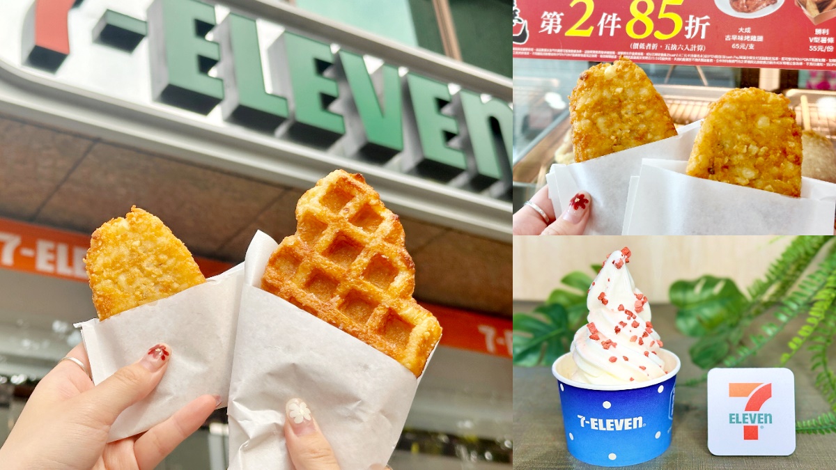 小七24小時吃薯餅、可頌鬆餅！7-11咖啡買２送２，獨家櫻花可爾必思霜淇淋