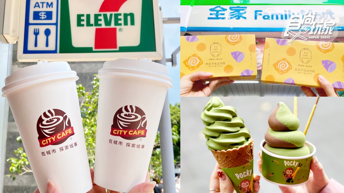 7-11咖啡買７送７！２超商優惠包，全家拿鐵、霜淇淋10元＋搶陳耀訓芋泥捲