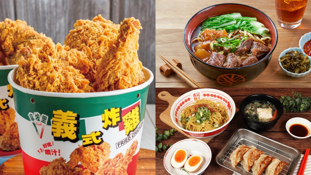 快閃１天！拿坡里炸雞32元、三商巧福免費送炸醬麵，還有５間餐飲買一送一
