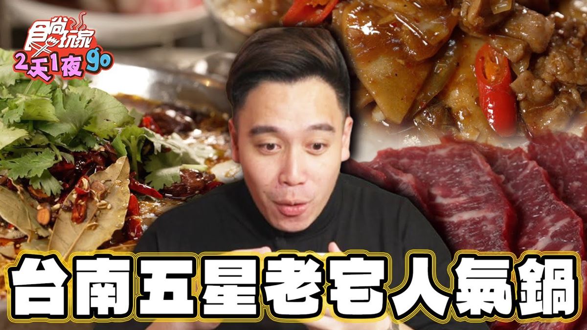 想吃先預約！百年老宅「溫體牛火鍋」隱身安平巷弄，特調麻辣湯頭香辣夠味