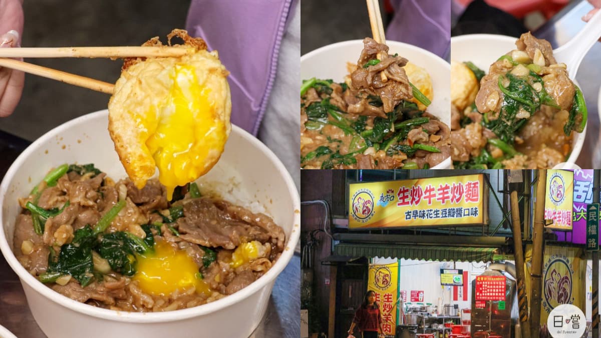 中壢人激推「夜市炒羊肉」！獨門祕方「花生豆瓣醬」鹹香唰嘴，必加半熟炸蛋