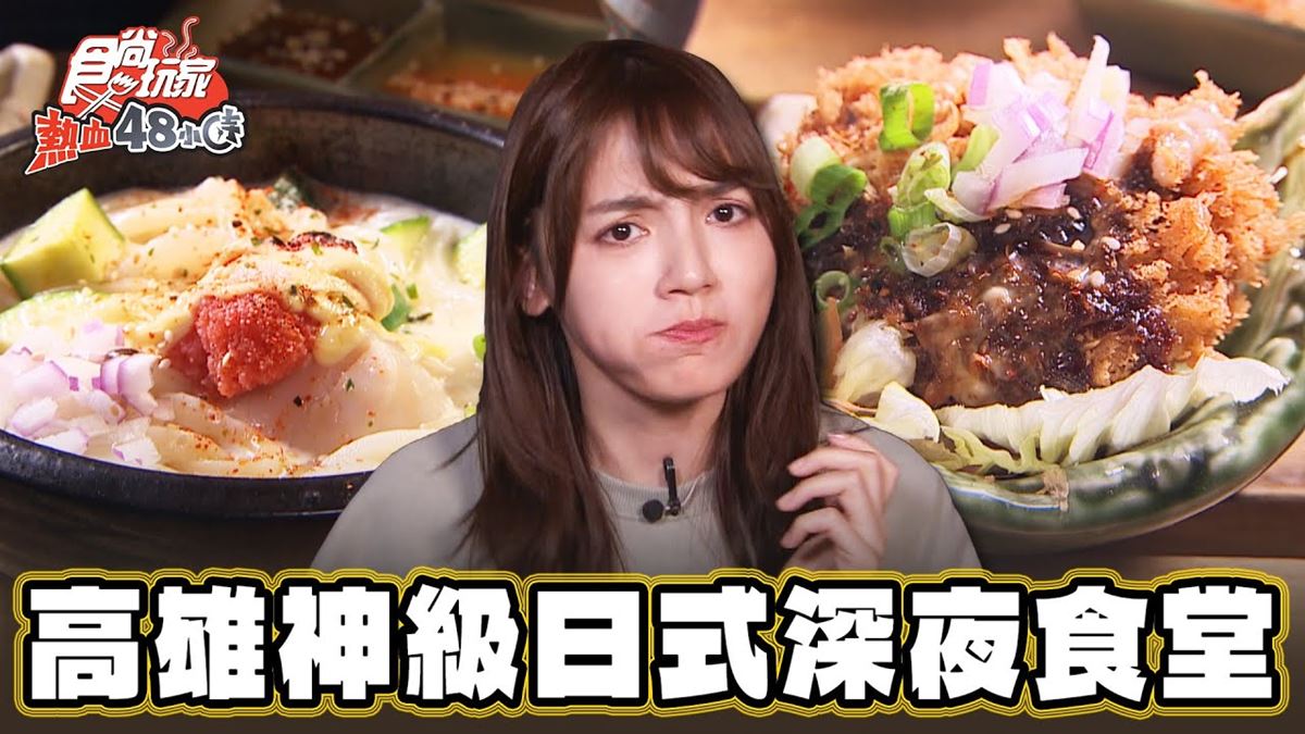 網評4.9星！超道地「神級日式宵夜」藏高雄，必嘗多汁酥脆「牛肉可樂餅」