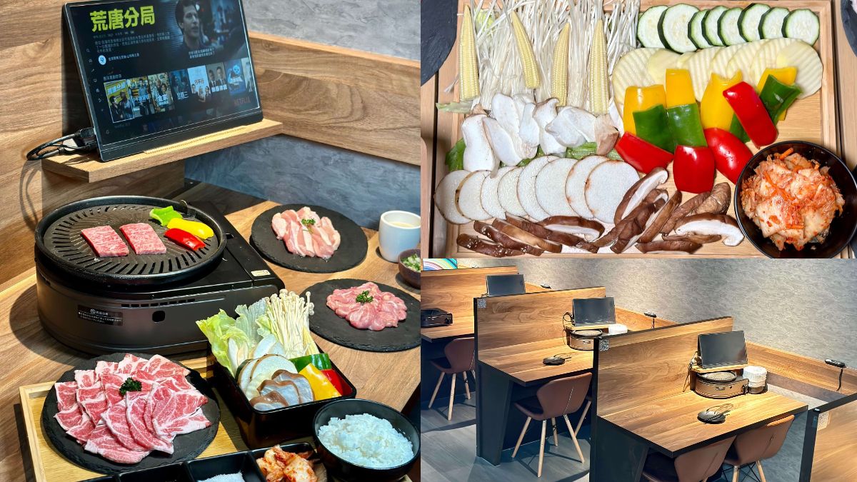 板橋也有單人燒肉！套餐259元起便宜開吃，爽看免費Netflix、雞湯無限喝到飽