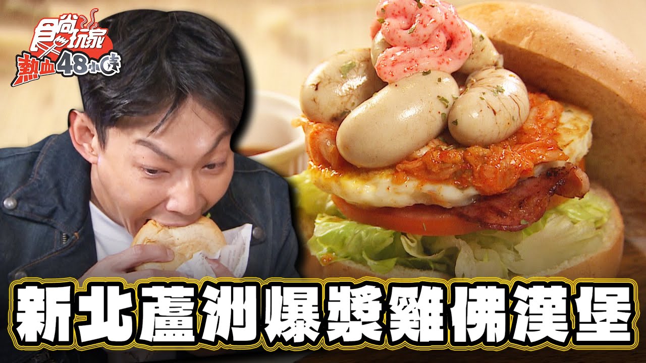 蘆洲人早午餐愛店！超狂「泡菜雞佛漢堡」一咬爆漿，鹹香法式土司也必點