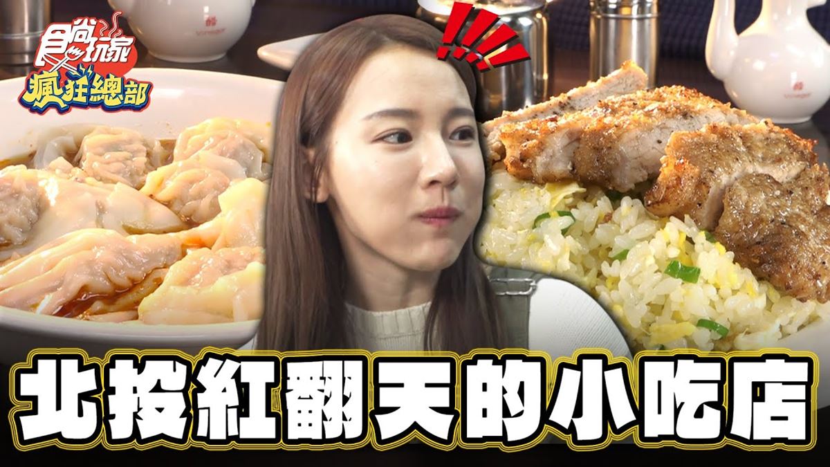 北投「平價版鼎泰豐」是這家！開幕１年就紅翻天，「排骨蛋炒飯」激推必點