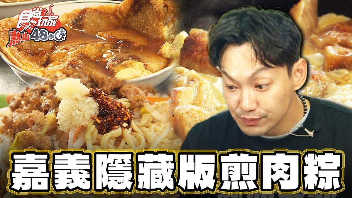 在地人激推必吃早餐！嘉義「隱藏版煎肉粽」別處嘗不到，滿料豬血腸湯也要點