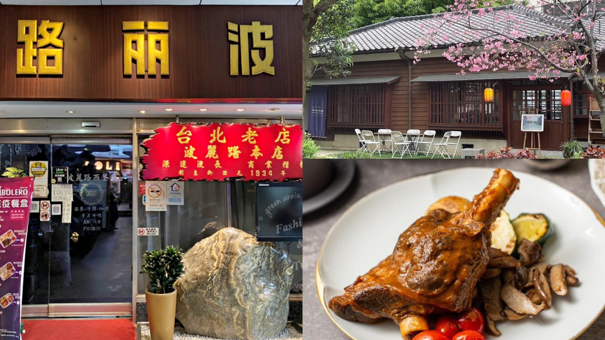 全台第１家西餐廳展店了！相親名店「波麗路」插旗桃園，優惠、菜色一次看