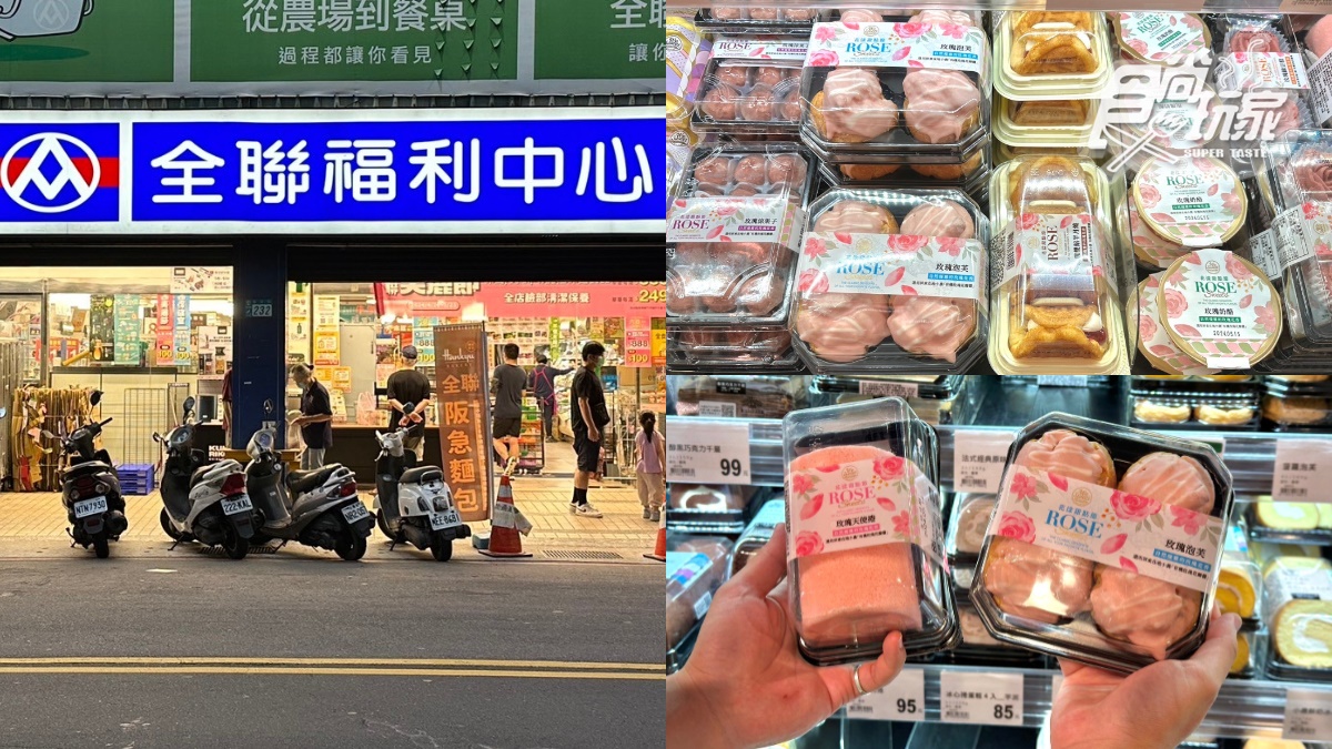 全聯最新「顏值爆表甜點」７款！網友最推「這款」：香氣濃郁、Ｑ彈沒有化學味