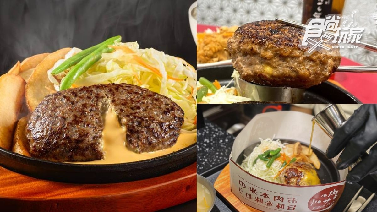 【獨家】漢堡排買一送一！日本超夯「和牛漢堡排」插旗中山，開幕優惠現折200元