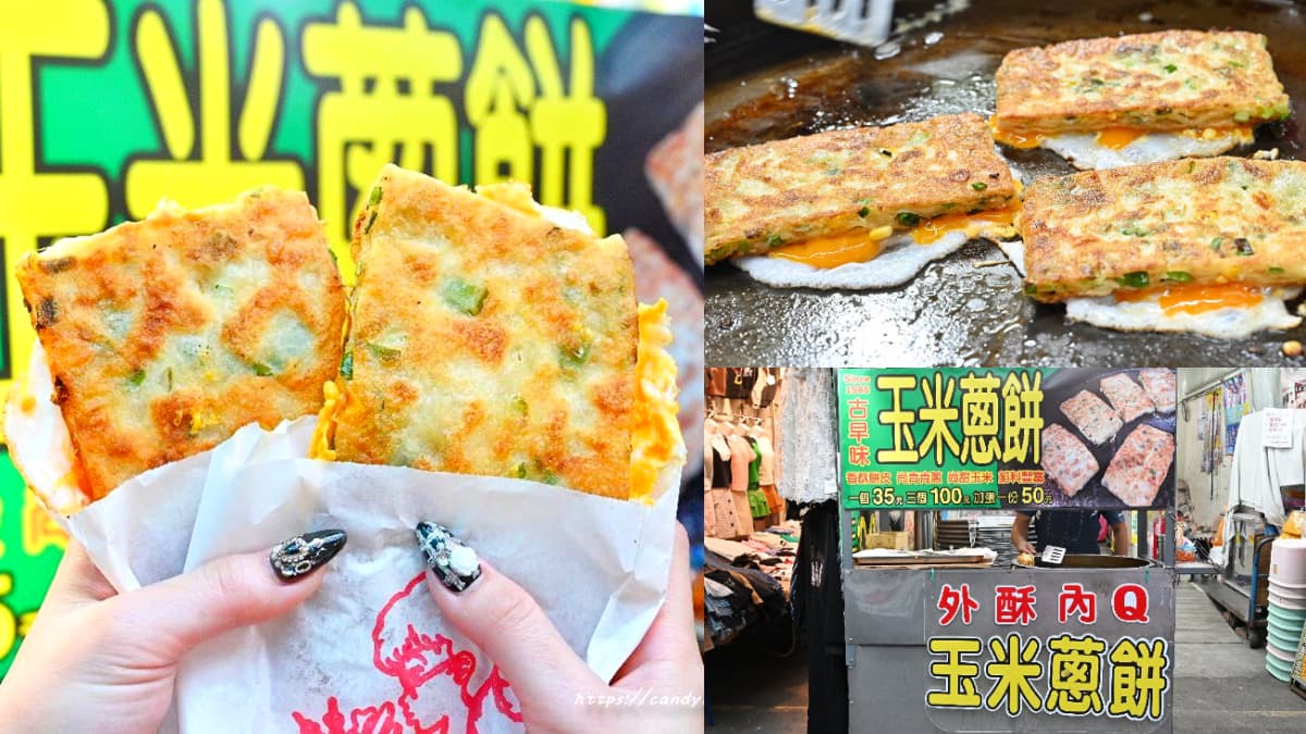 飄香台中30年！第三市場「黃金蔥餅」銅板價開吃，外酥內Q夾玉米粒鮮脆甜