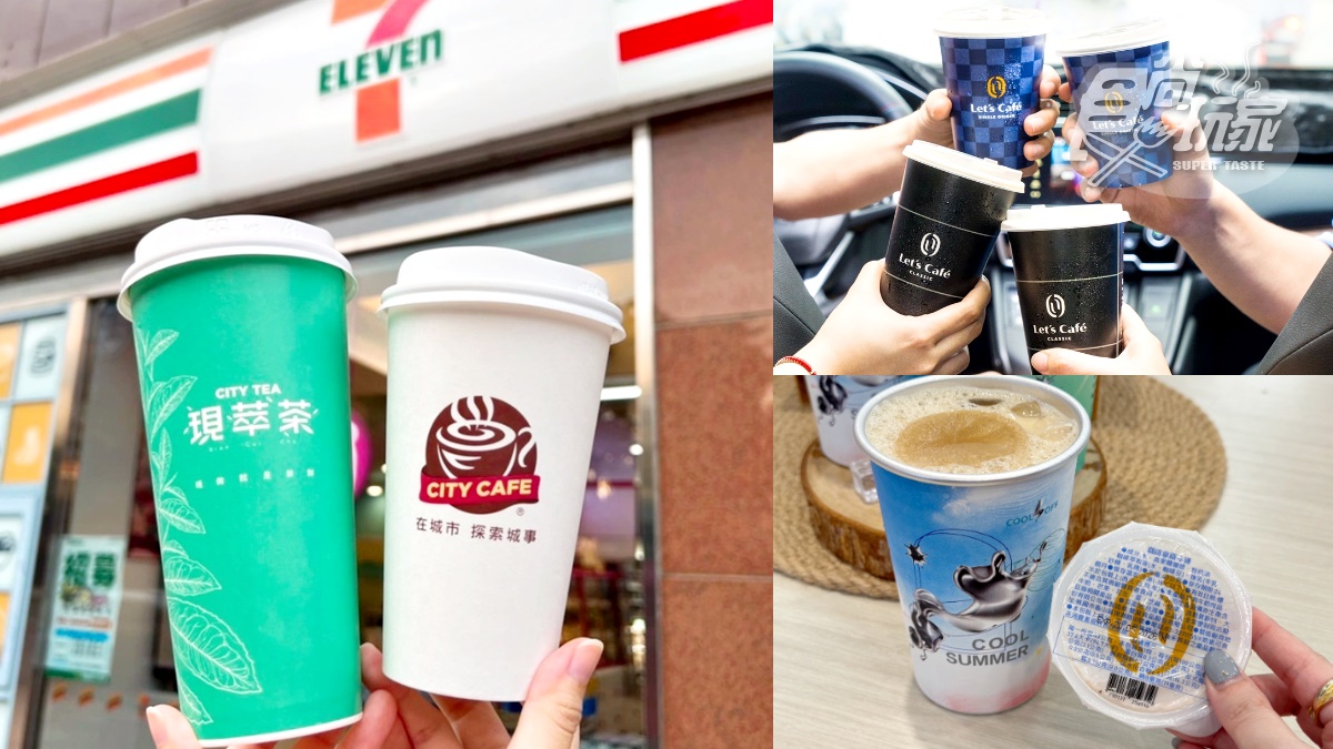 7-11飲料買10送10、全家咖啡買６送６！加碼自備杯折10元，「變色冰杯」送美式