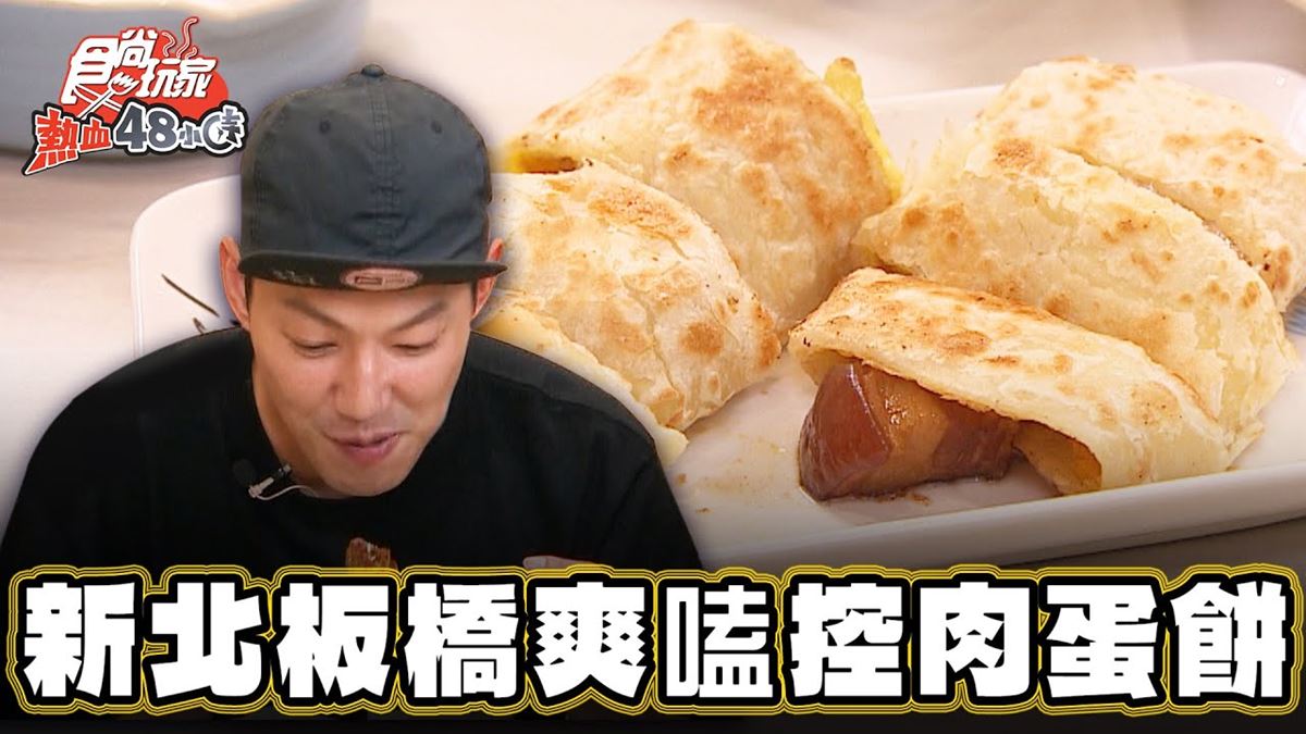 老饕激推「超邪惡早餐店」！必吃鹹香「爌肉蛋餅」，咖哩豬排飯也要嗑