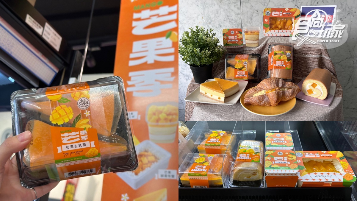 全聯芒果季甜點來了！網友大推「這款」必吃，只要銅板價、層次豐富不甜膩