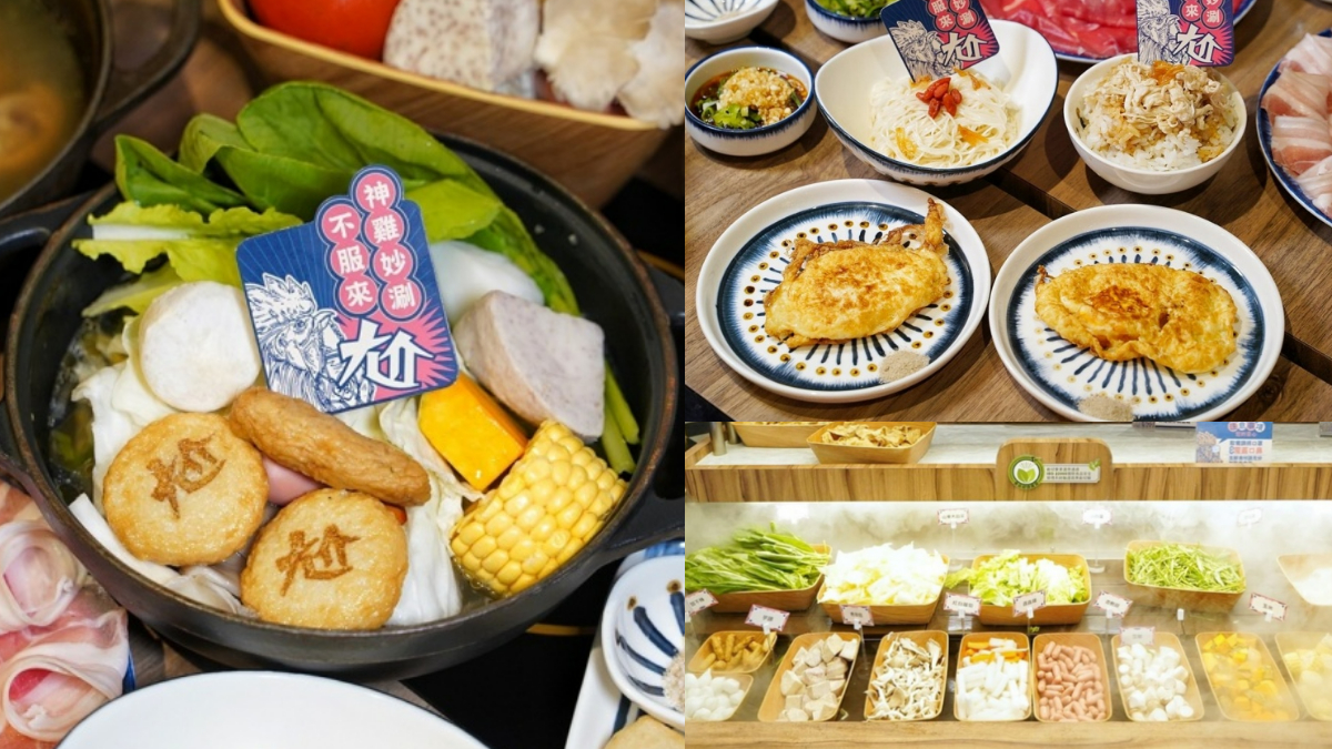 【獨家】「尬鍋」買１送２！298元起火鍋＋自助吧吃到飽，必點蒜頭蛤蜊鍋