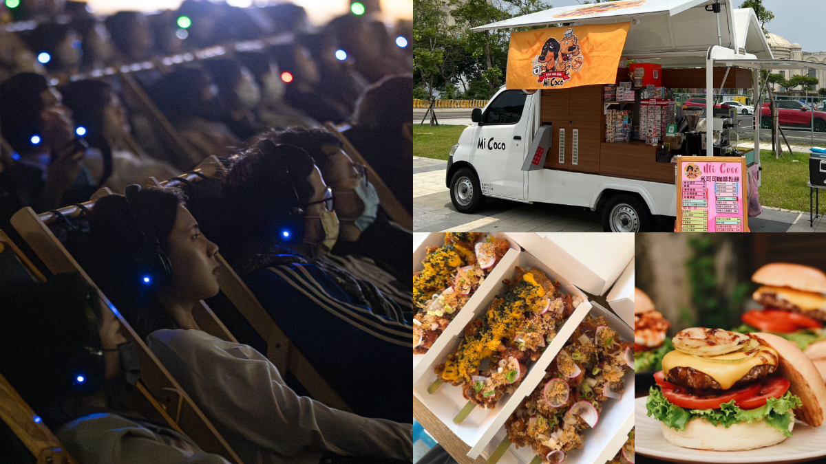 限時２天４部電影免費看！順看馬戲團、魔術表演，還能吃爆10輛美式餐車