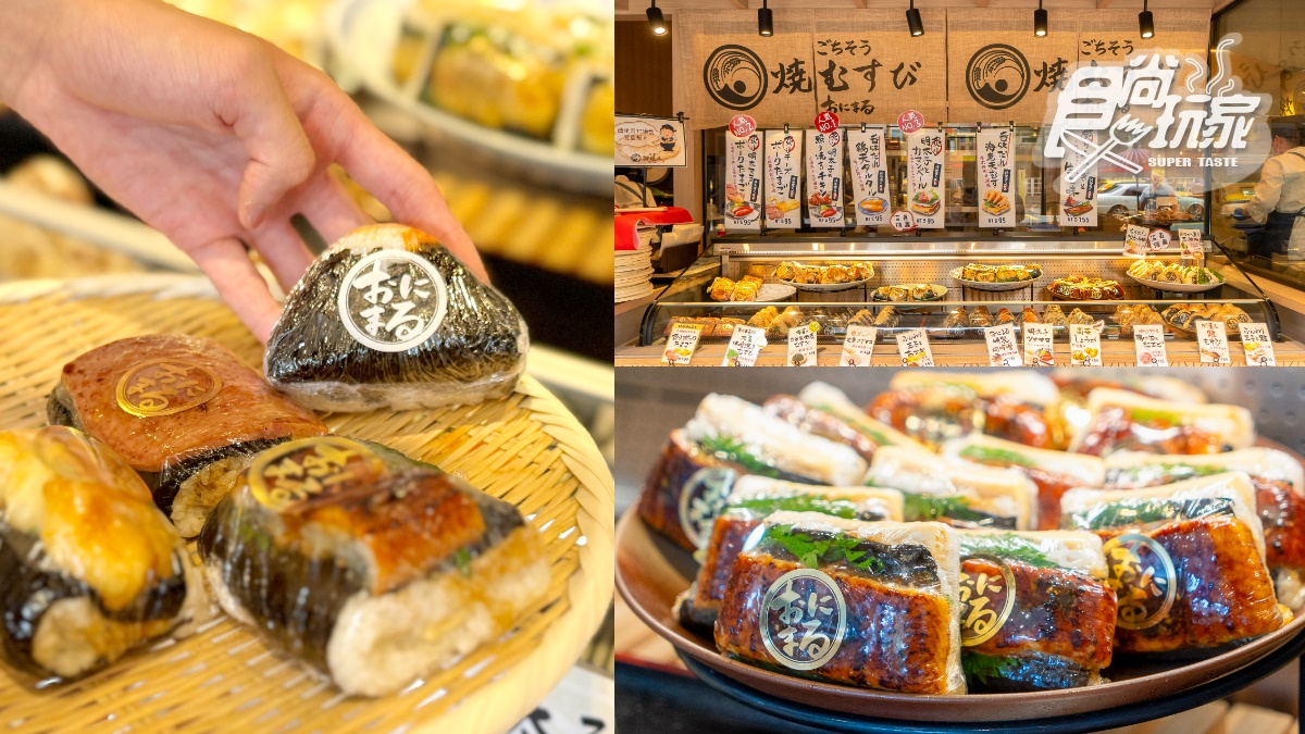 【新開店】日本超夯「京都飯丸」首登台！20種口味搶看，必點炙燒鰻魚、明太子