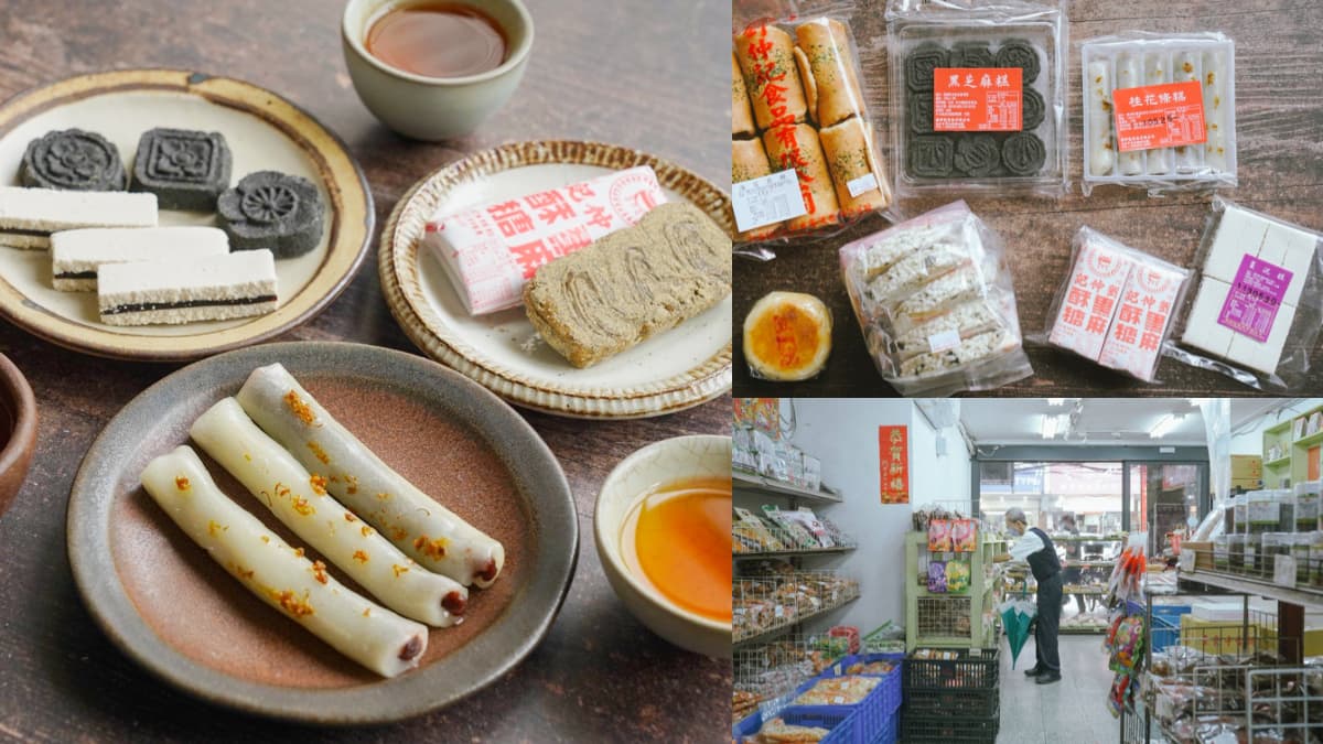 60元起帶回家！台北75年「中式茶點專賣」藏在這，長輩最愛、懷舊零嘴都有