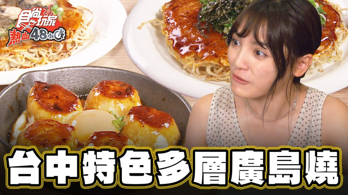 味覺秒飛日本！超道地「日式廣島燒」在台中，奶味牡蠣＋美乃滋鹹甜夠味