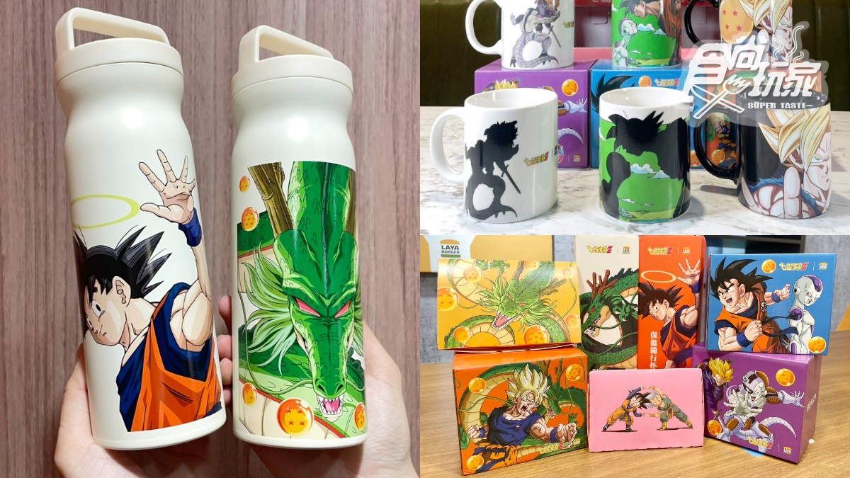 免費送「整組七龍珠變色杯」！拉亞聯名七龍珠５款周邊快搶，加碼限時折70元(中獎公布)