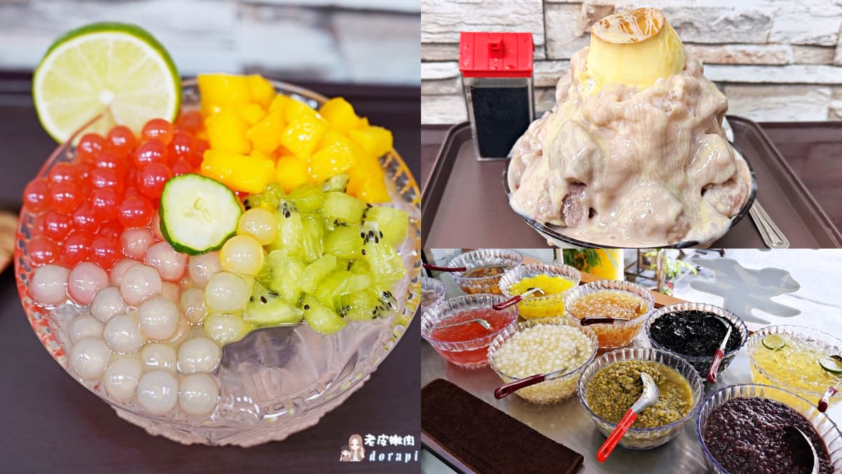 60元「消暑冰粉吃到飽」！內用無限續加CP值超高，芋頭土石流瀑布冰也要嗑