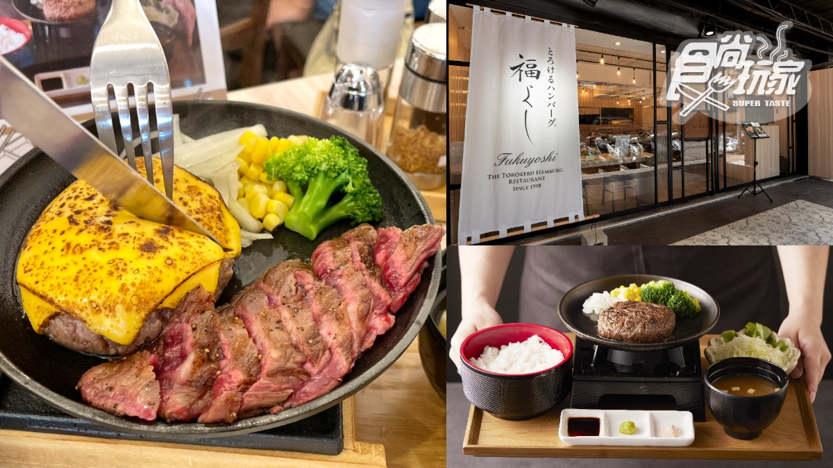 【新開店】免費續飯加湯！日本超夯「福吉漢堡排」買一送一，還能自製和牛炒飯
