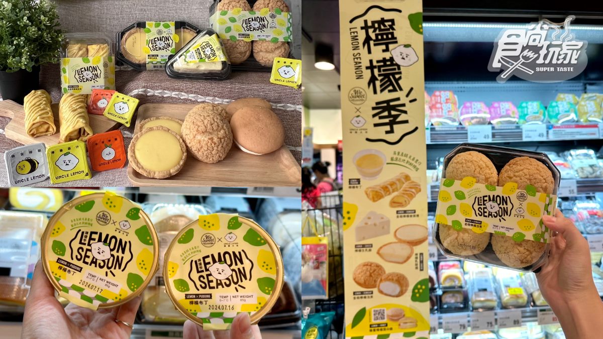全聯檸檬聯名甜點６款！網友推「這品項」CP值很高，加碼隱藏款購買祕訣