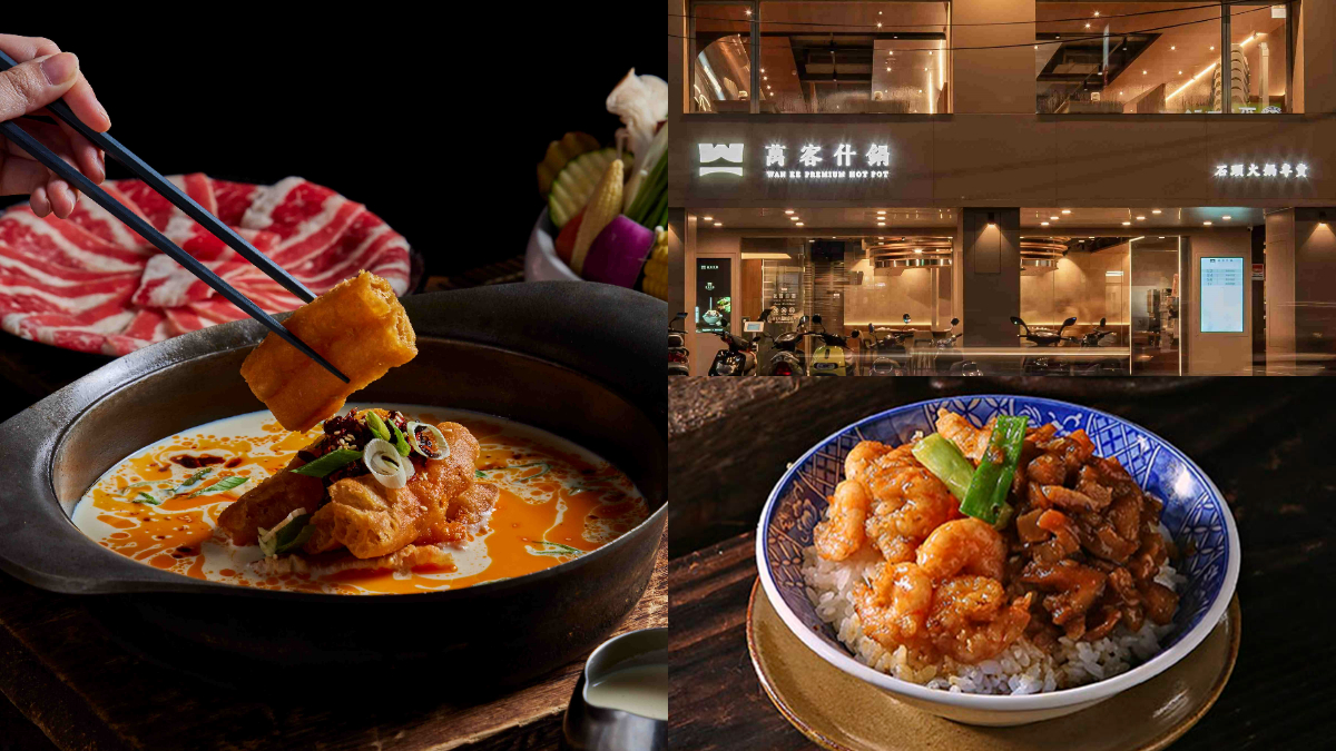 超夯「萬客什鍋」首登新北！限時免費送海鮮＋板腱牛，內用冰淇淋、飲品吃到飽