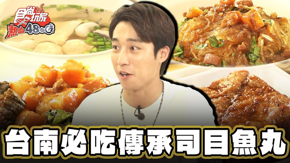 飄香80年老字號！台南傳承三代「虱目魚丸老店」，必點肉燥飯、綜合湯＋肉丸