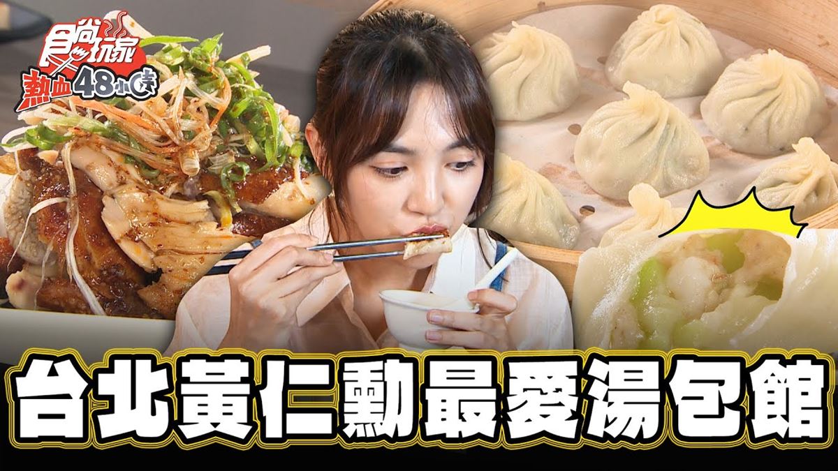 黃仁勳也來過！台灣首創「羅勒鮮蚵湯包」一咬爆汁，超高人氣平日也排隊