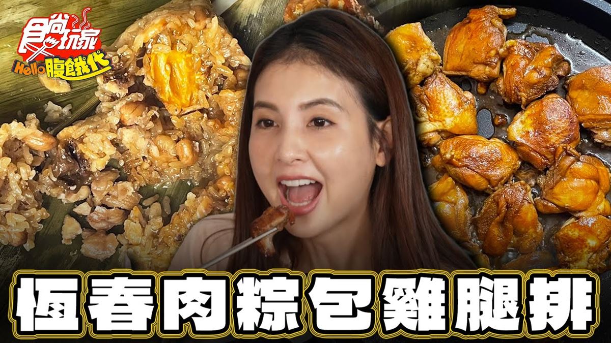 包入整塊雞腿排！超狂「巨無霸肉粽」早餐在這裡，香嫩口感＋鹹甜醬汁神入味