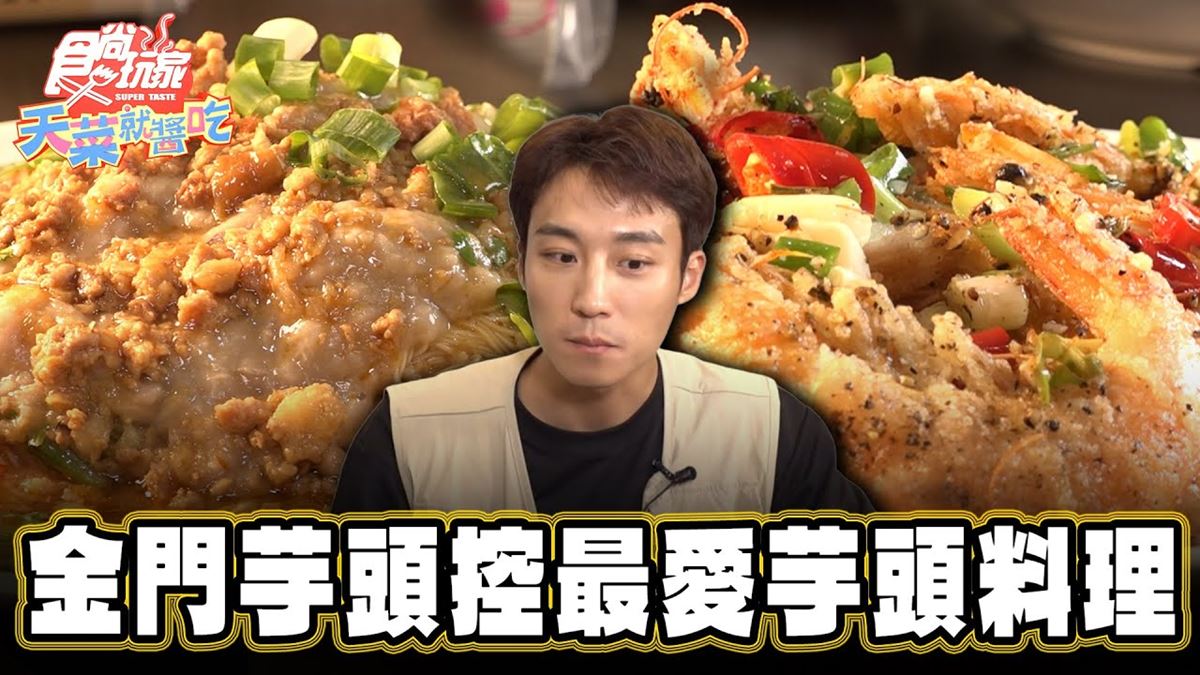 芋頭控最愛！微辣唰嘴「芋泥麵線」這裡吃得到，飯後還要嗑招牌芋泥冰
