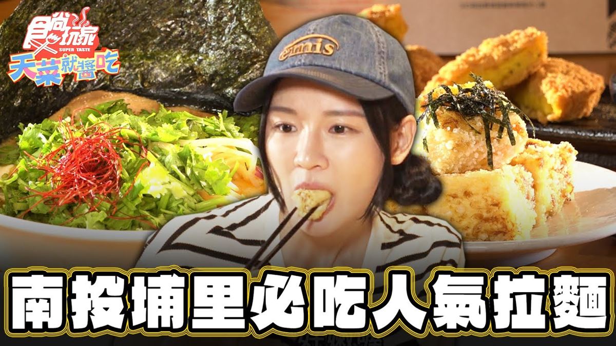 網評破４千則！埔里必吃「超人氣日式拉麵」，霸氣鋪滿蔥花給料不手軟