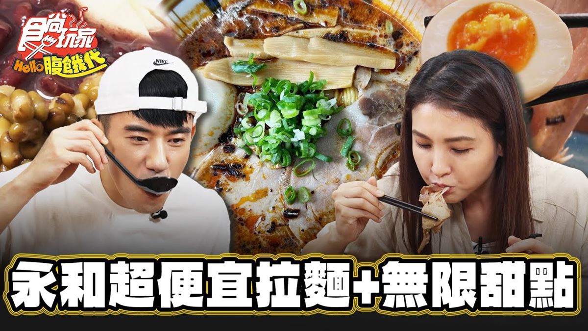 小資族月底救星！新北「CP值爆表拉麵」無限續麵，還有豆花吃到飽別錯過