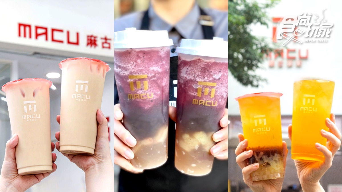 2026麻古茶坊菜單：當季新品、TOP10人氣王，編輯最愛品項推薦