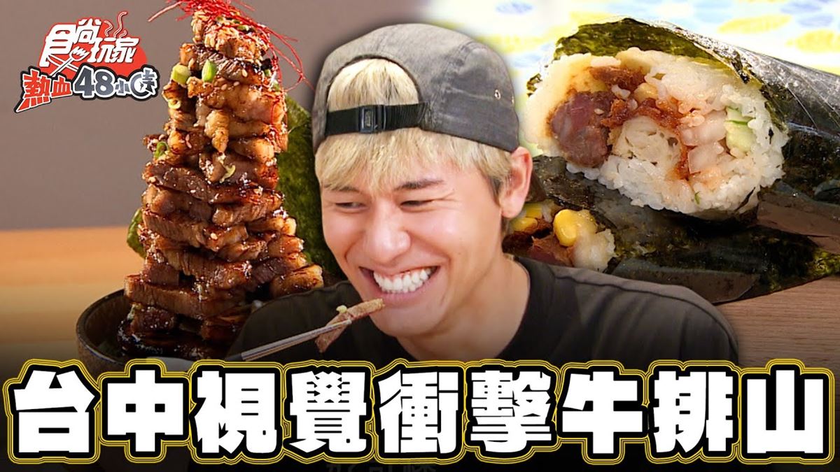 15公分高！超狂「巨大牛排山」台中吃得到，搭浮誇「巨無霸布丁」飽到天靈蓋