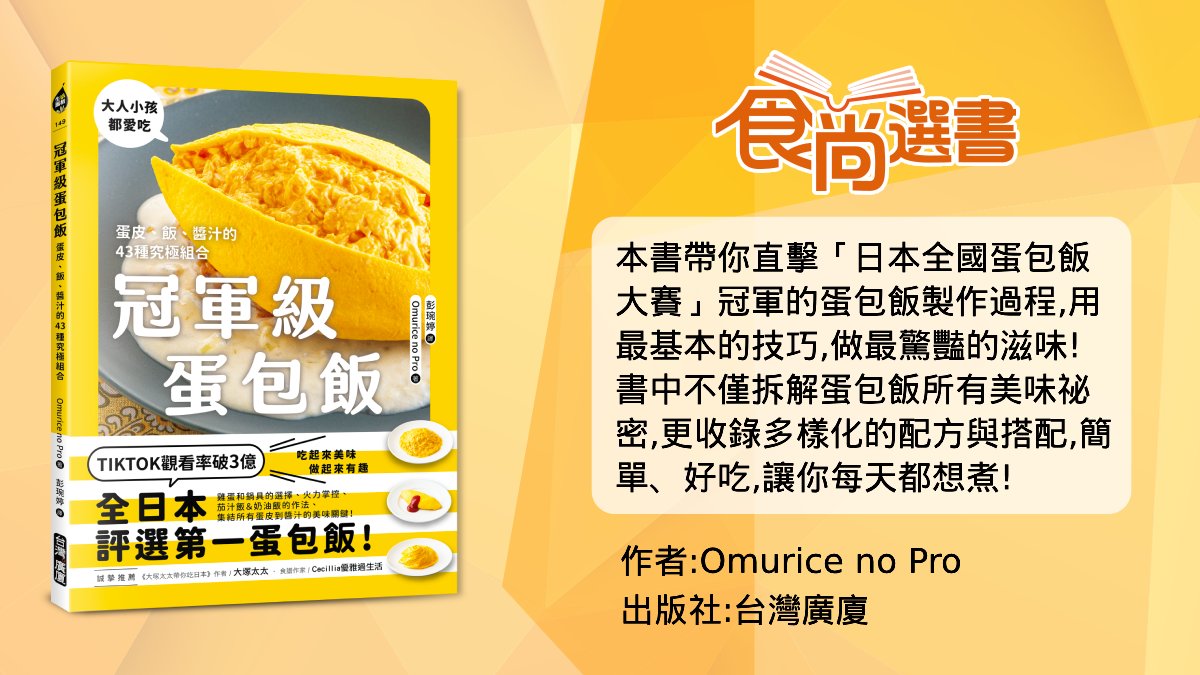TikTok觀看破3億!蛋包飯職人親授,3步驟做「全日評選第一」蛋包飯 TikTok觀看破3億!蛋包飯職人親授,3步驟做「全日評選第一」蛋包飯