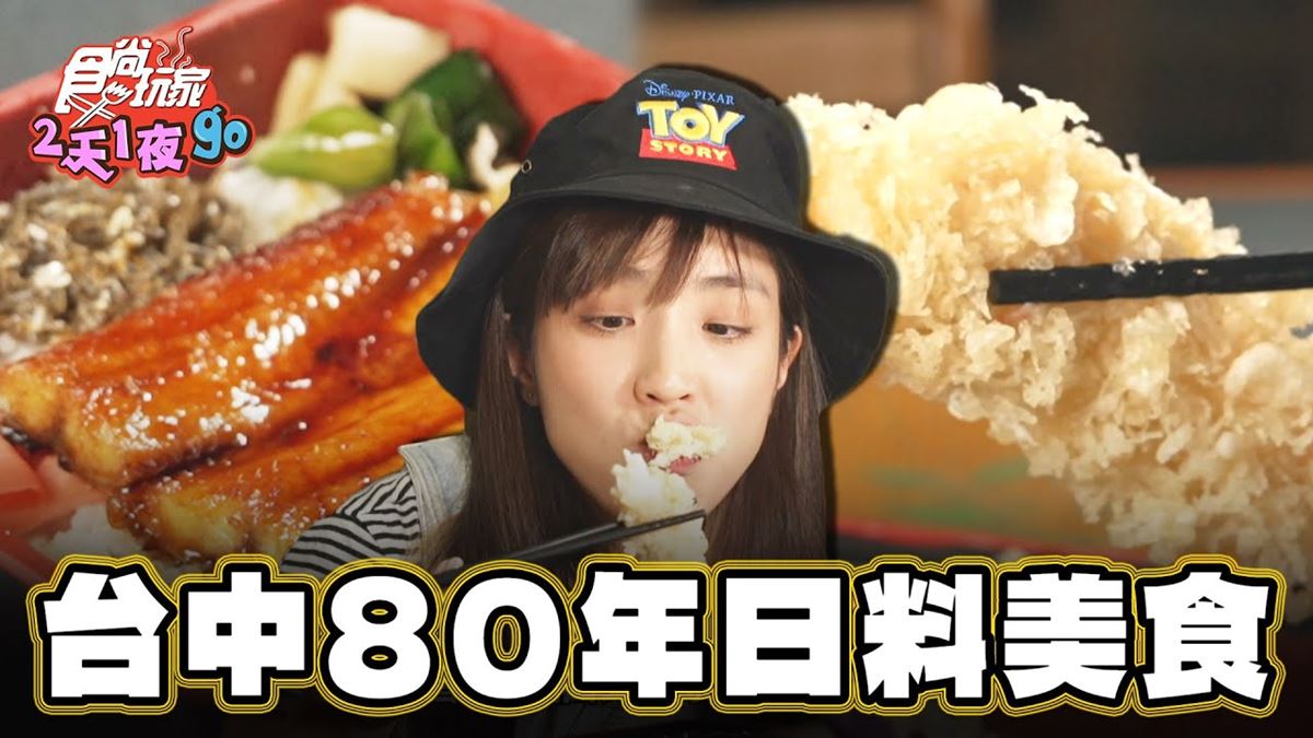 傳承80年老字號！台中「日料老店」必點招牌「鰻丼」，滿滿膠質超過癮