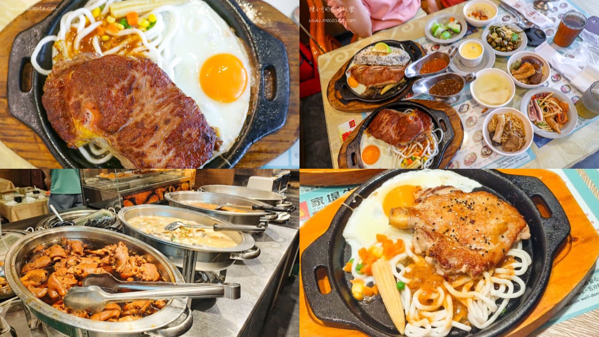 340元起「自助吧」吃到飽！新北超低調平價牛排，熱炒熟食、蒸炸點心無限吃